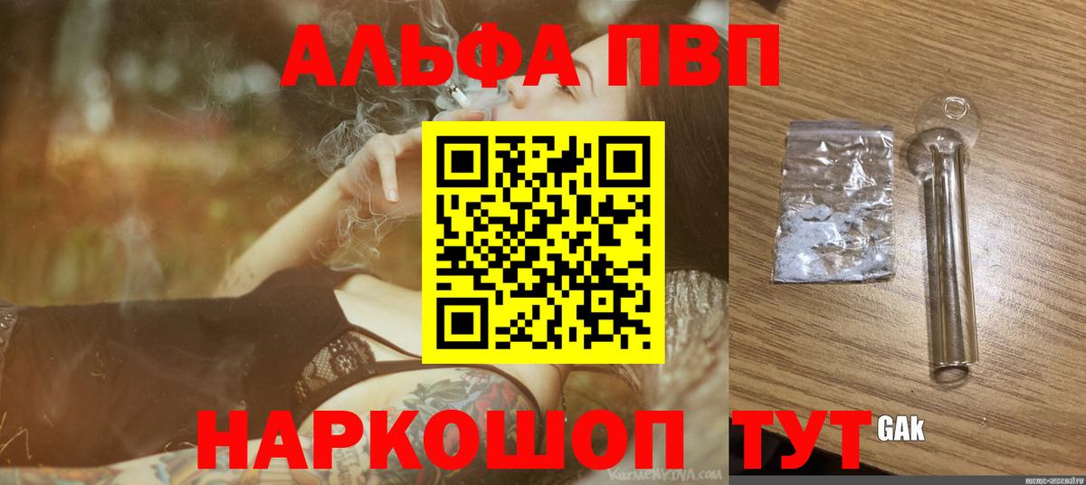 А ПВП Crystall  Вход с VPN  Североморск  А ПВП Crystall  A-PVP кристаллы 
