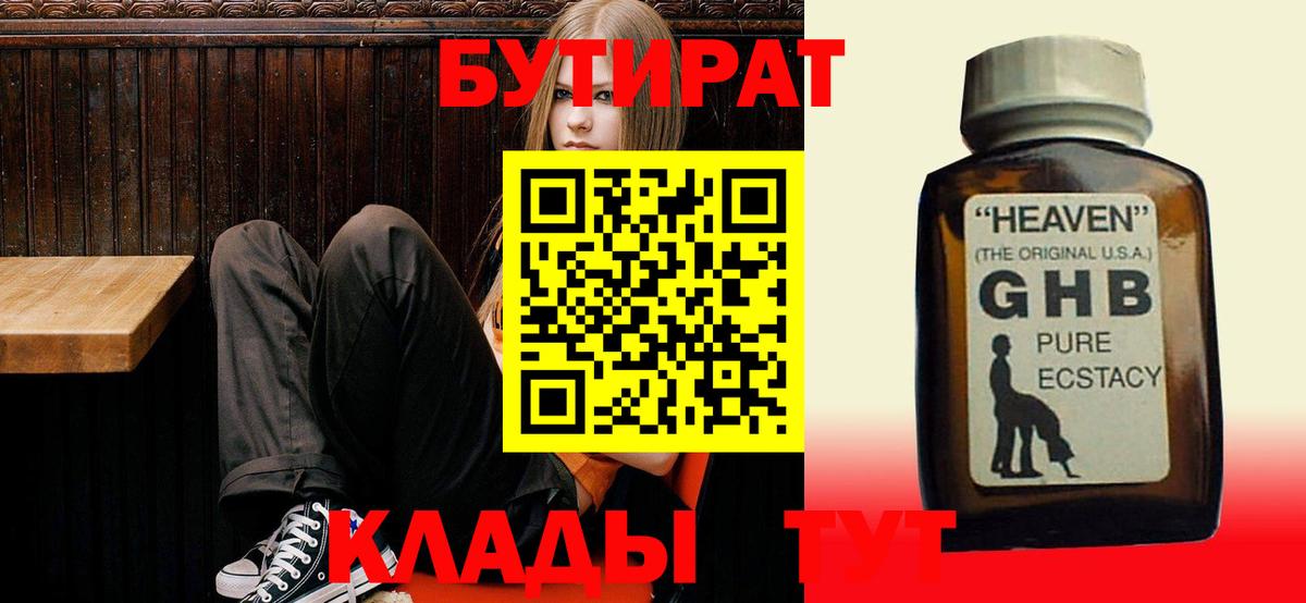 БУТИРАТ жидкий экстази Североморск