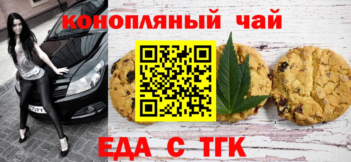 Североморск  Печенье с ТГК марихуана  Вход с VPN 