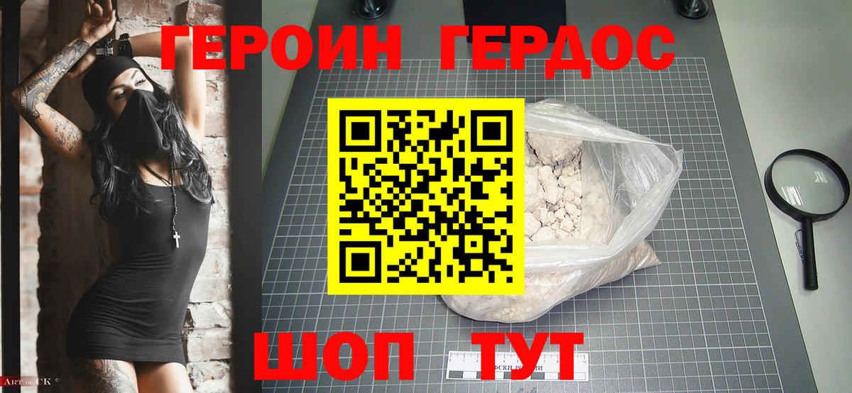 ГЕРОИН Афган Североморск