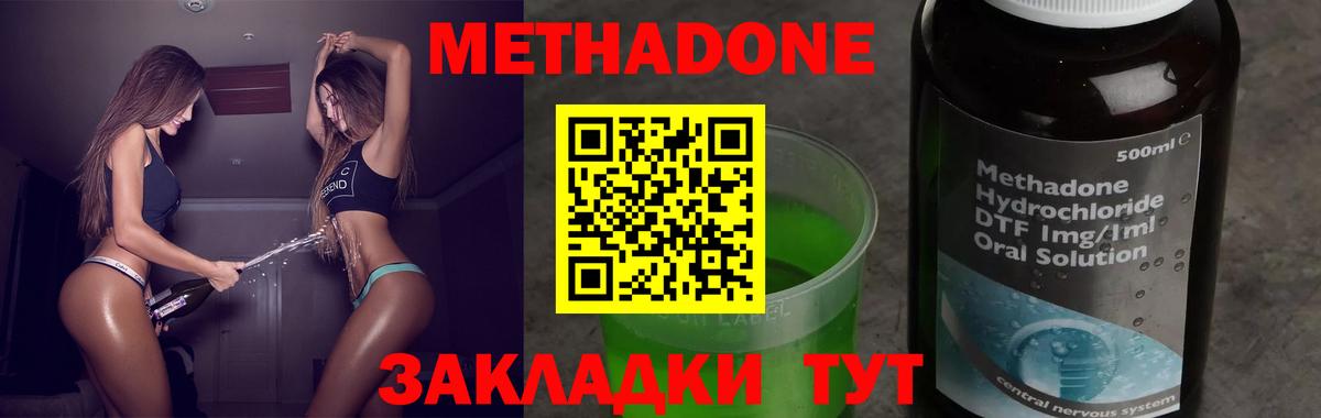 Метадон мёд Североморск