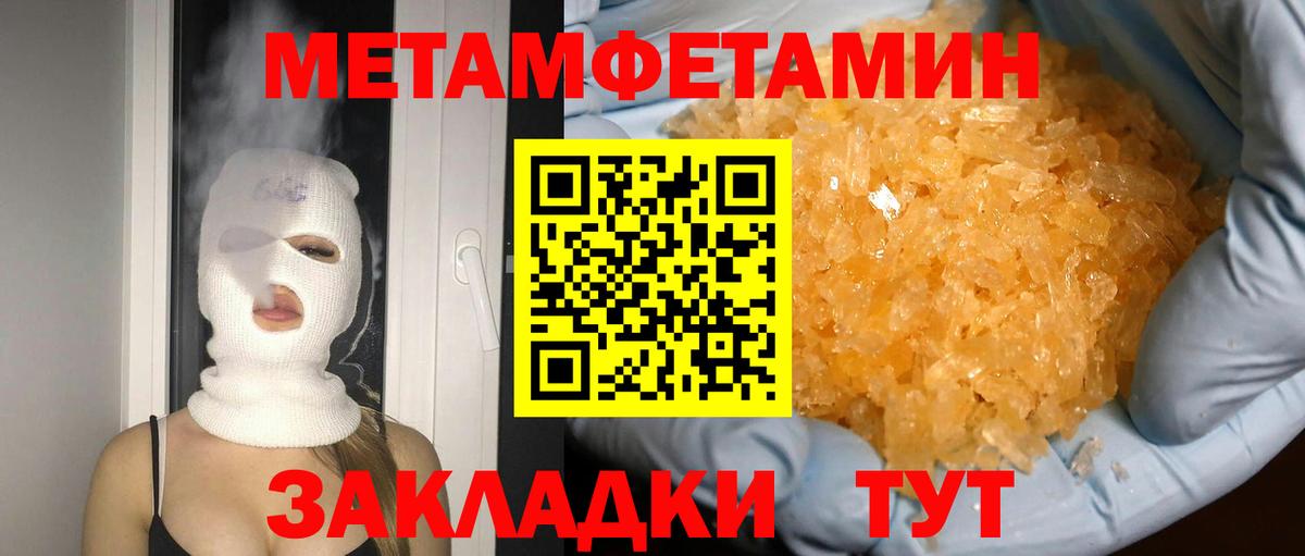 МЕТАМФЕТАМИН Methamphetamine Североморск